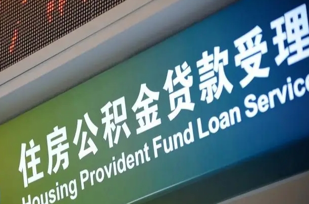 桂平成都离职公积金提取代办（桂平成都离职公积金提取代办流程）
